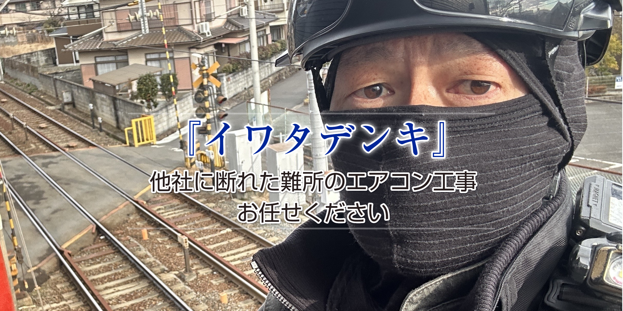 ロープアクセス　難所
