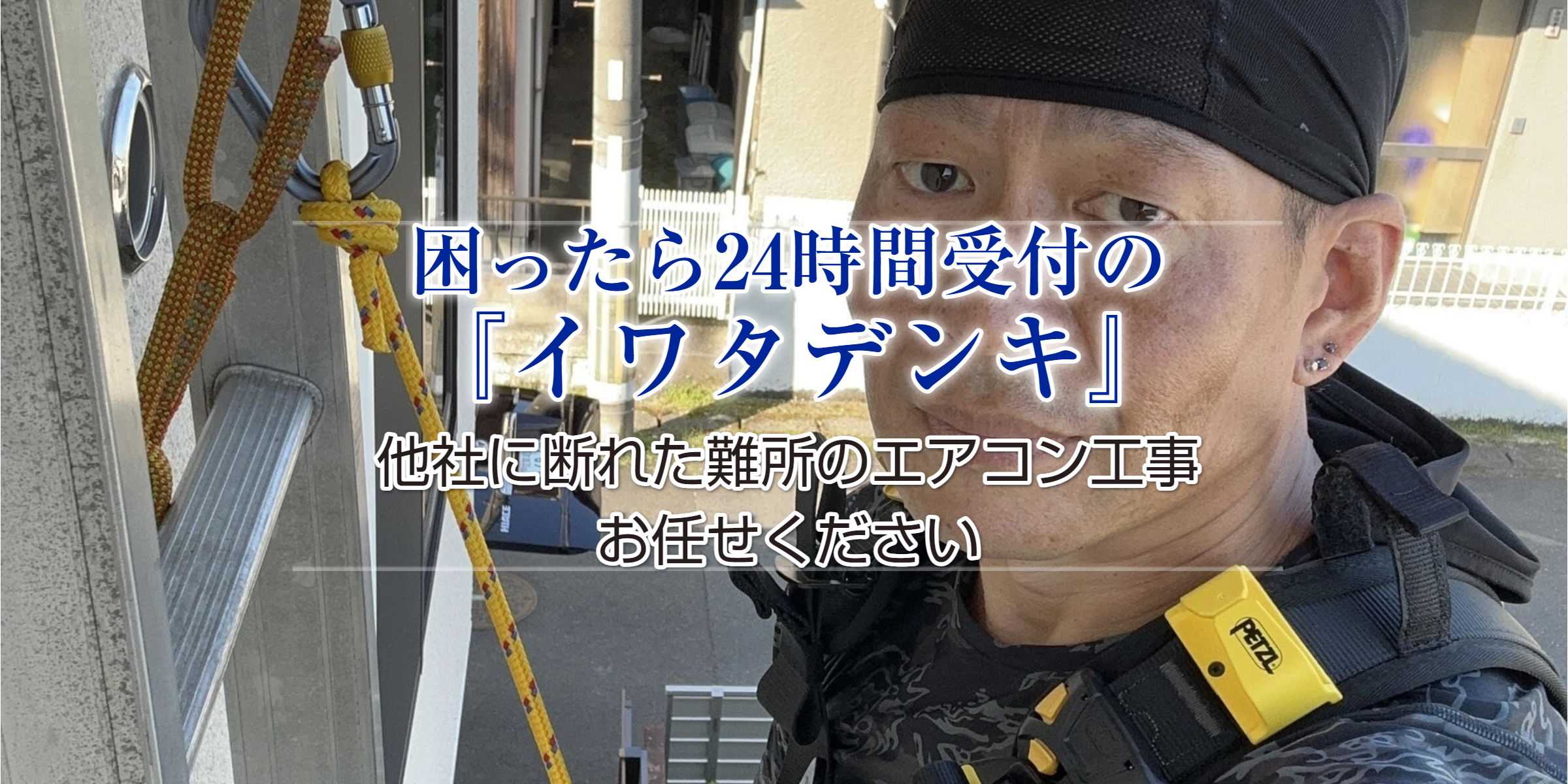 ロープアクセス　難所
