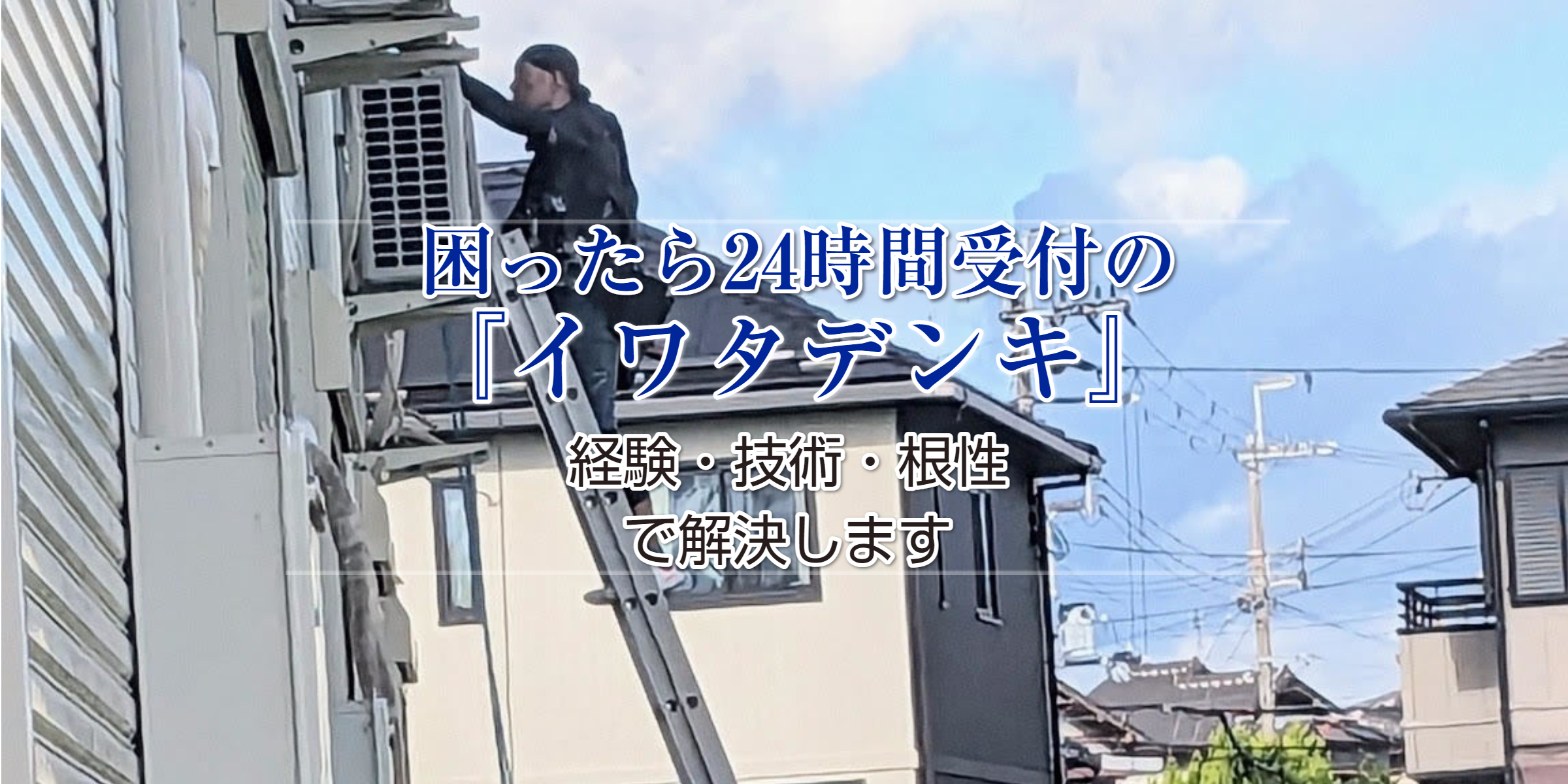 高所作業・ロープアクセス