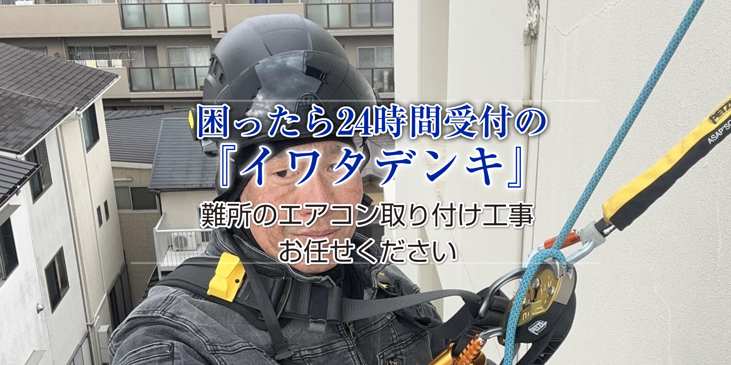 ロープアクセス　難所