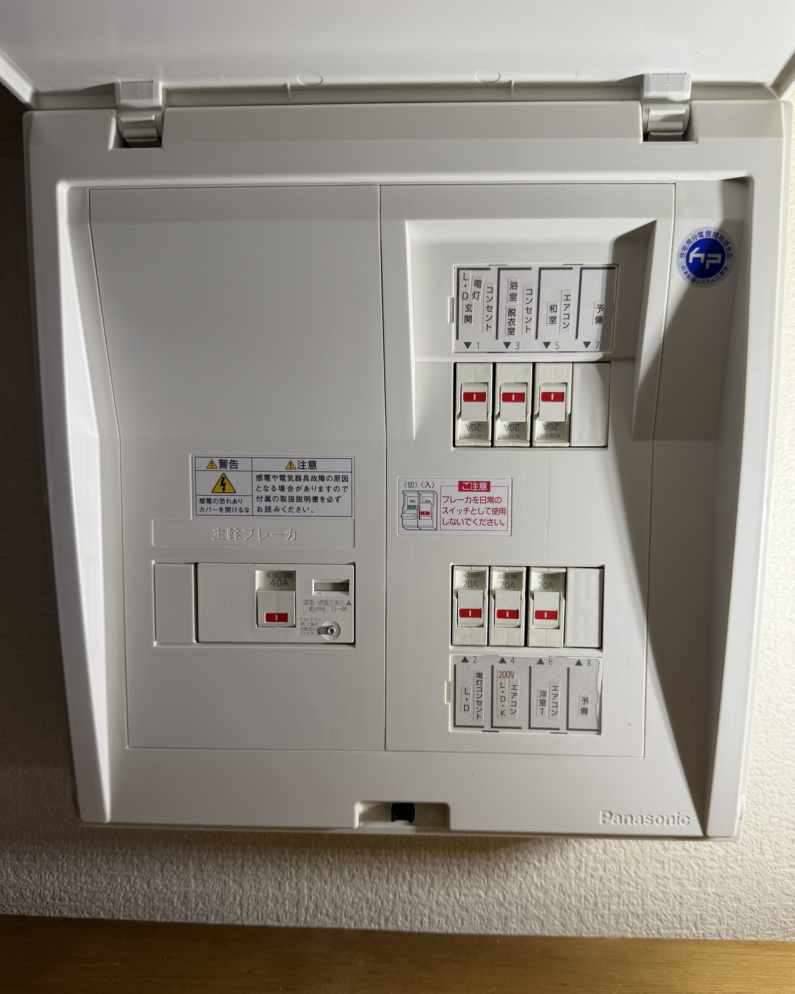 滋賀県の電気工事・分電盤交換