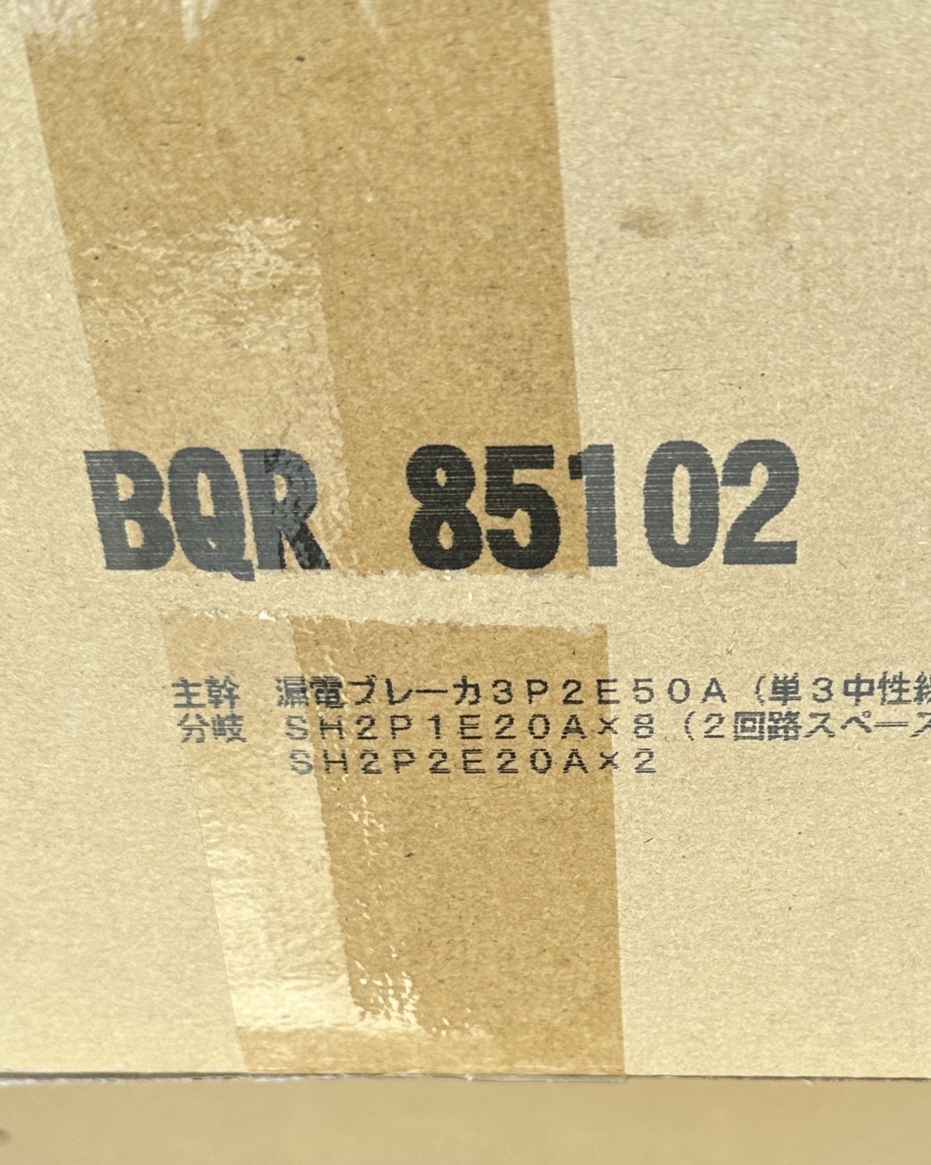 ログハウスのエアコンの専用回路と分電盤交換