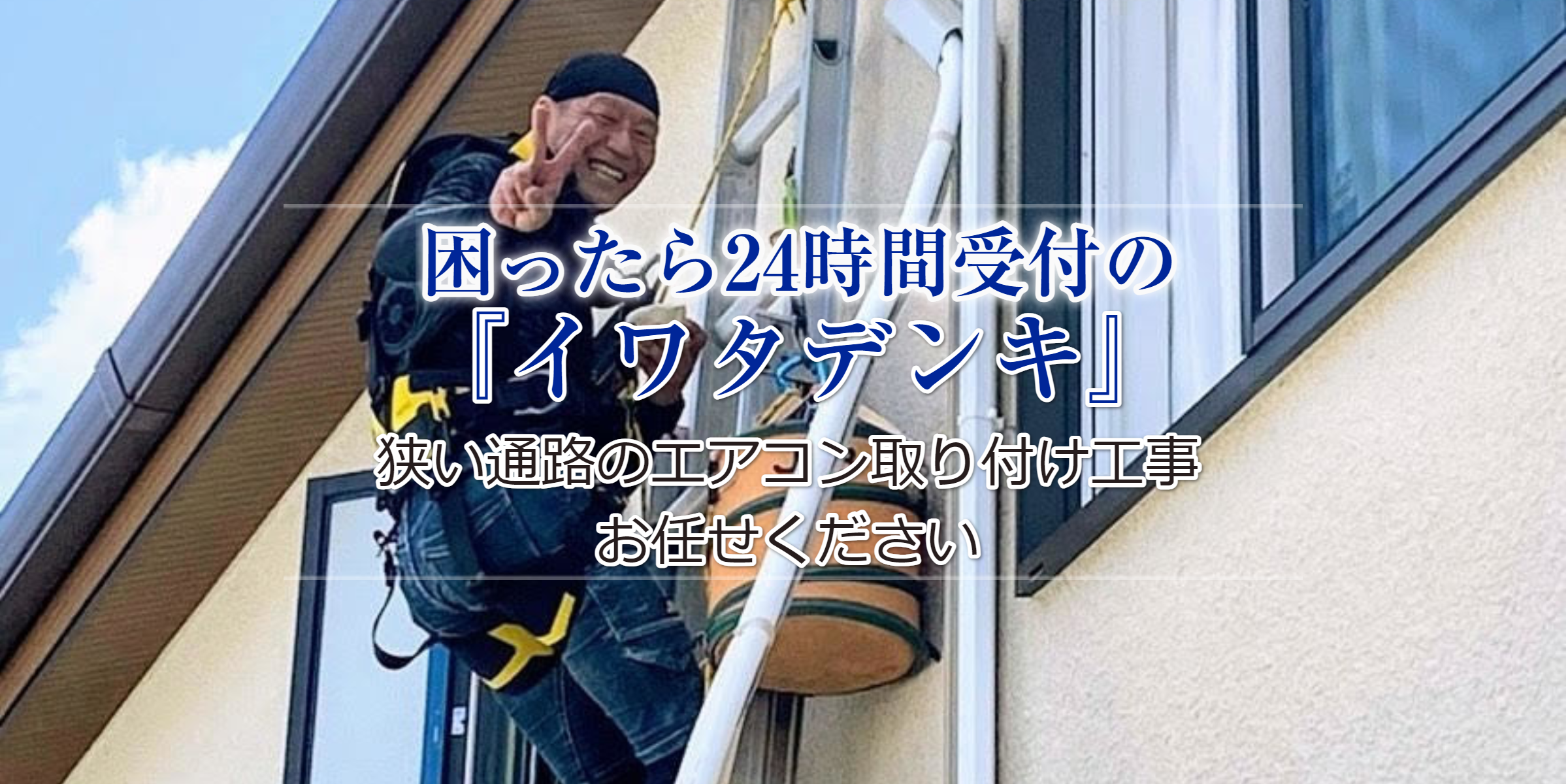 ロープアクセス　難所