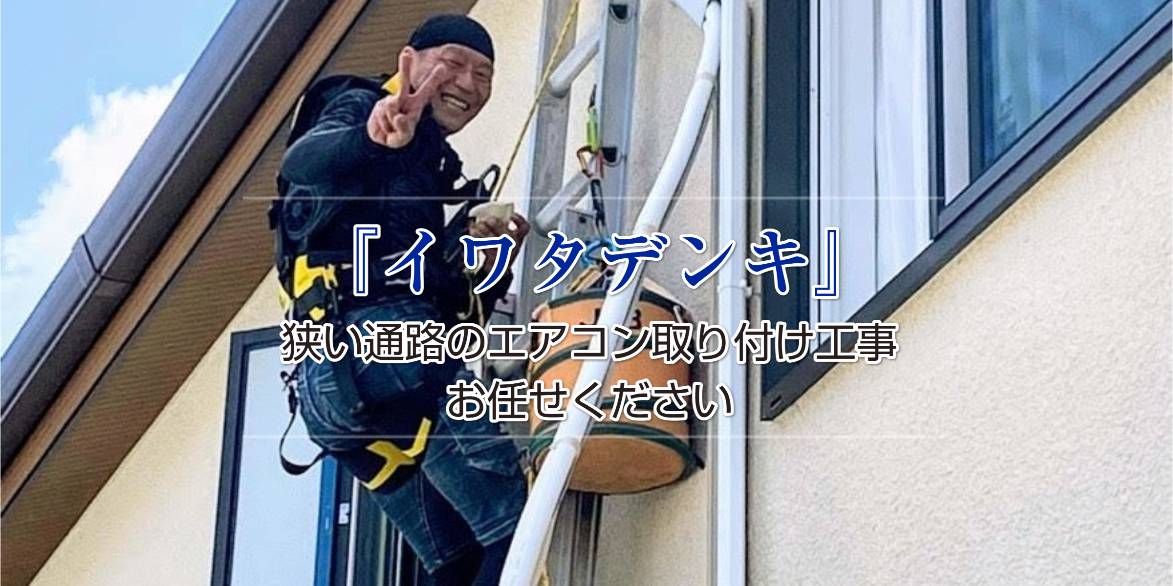 ロープアクセス　難所